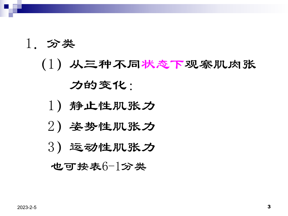 第五章肌张力的评估课件.ppt_第3页