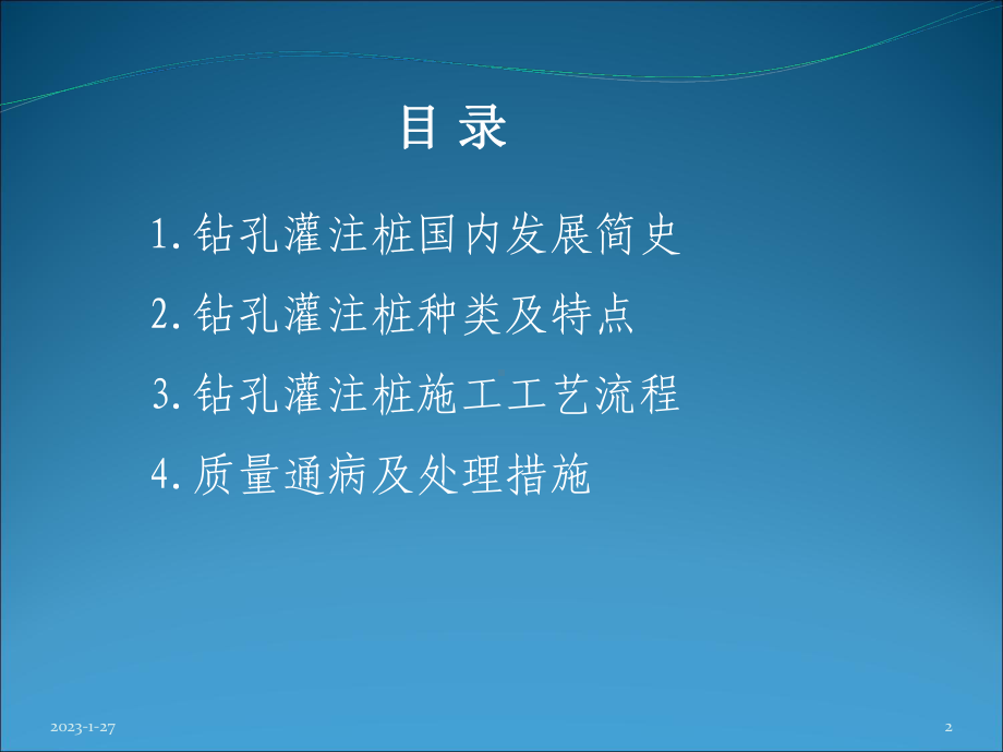 钻孔灌注桩施工课件-.ppt_第2页