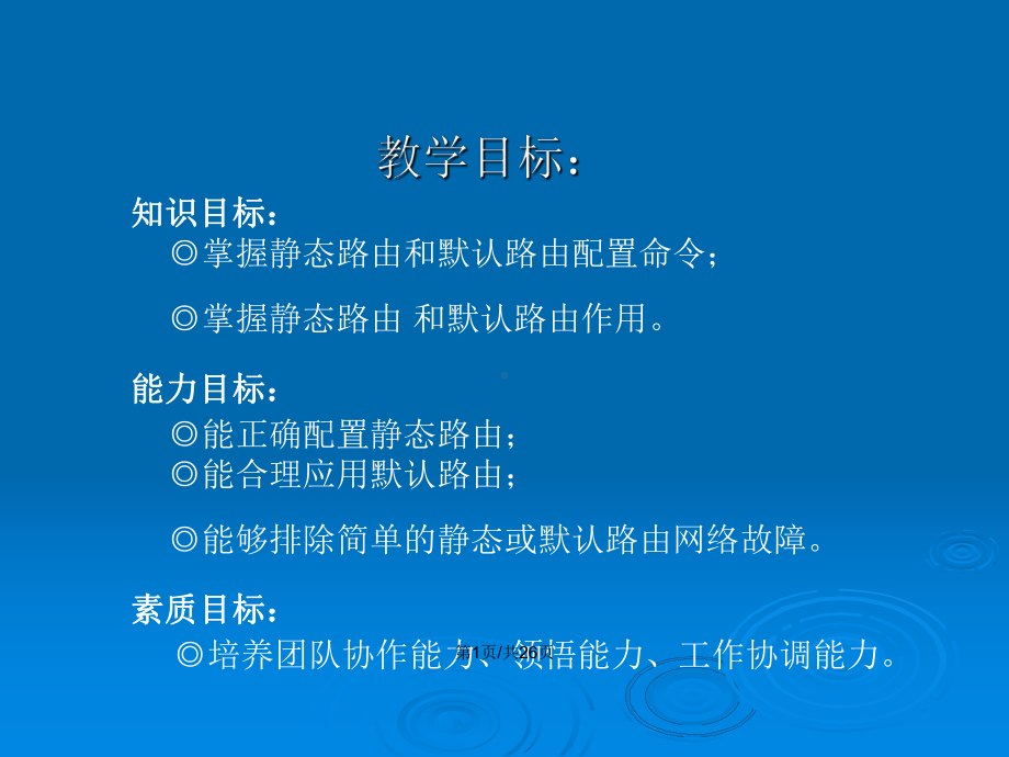 静态路由默认路由和浮动路由教案课件.pptx_第2页