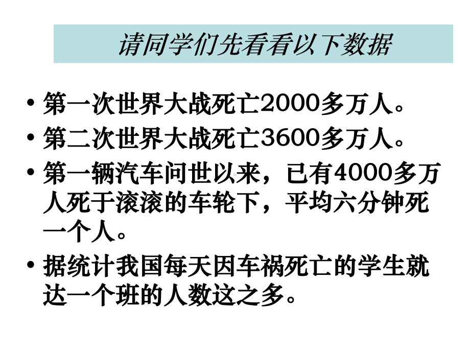 校园安全课件（共36张PPT）ppt课件.ppt_第3页