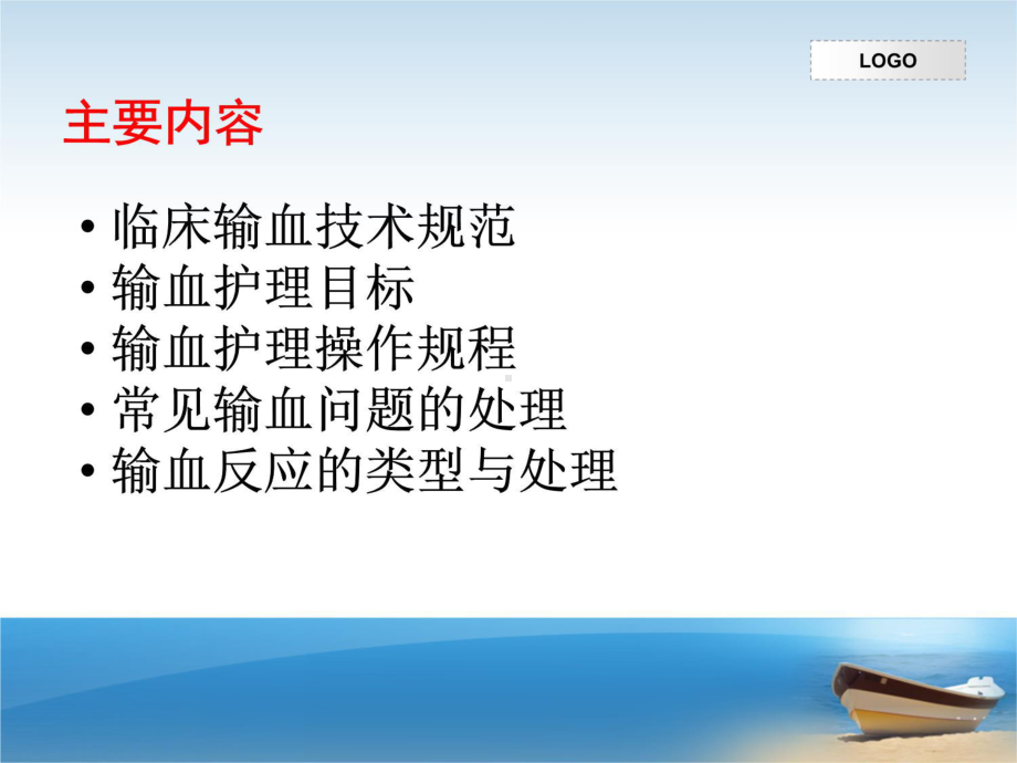 输血培训课件学习资料.ppt_第3页