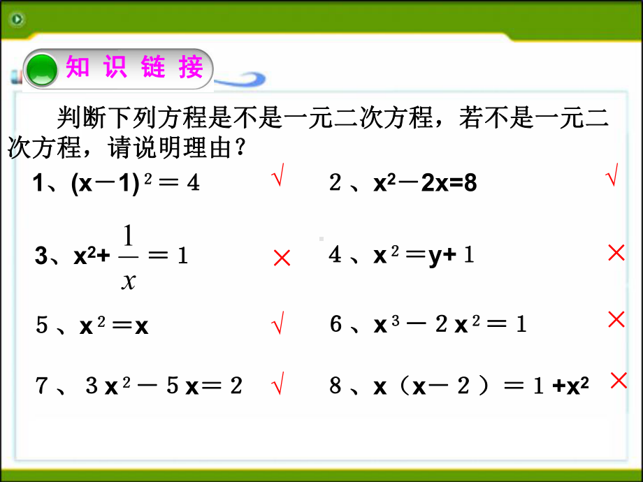 第二章-一元二次方程复习课件.ppt_第3页