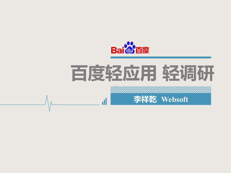 智能分发轻应用的两种入口课件.ppt_第1页