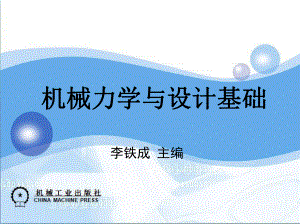 螺纹联接的防松课件.ppt