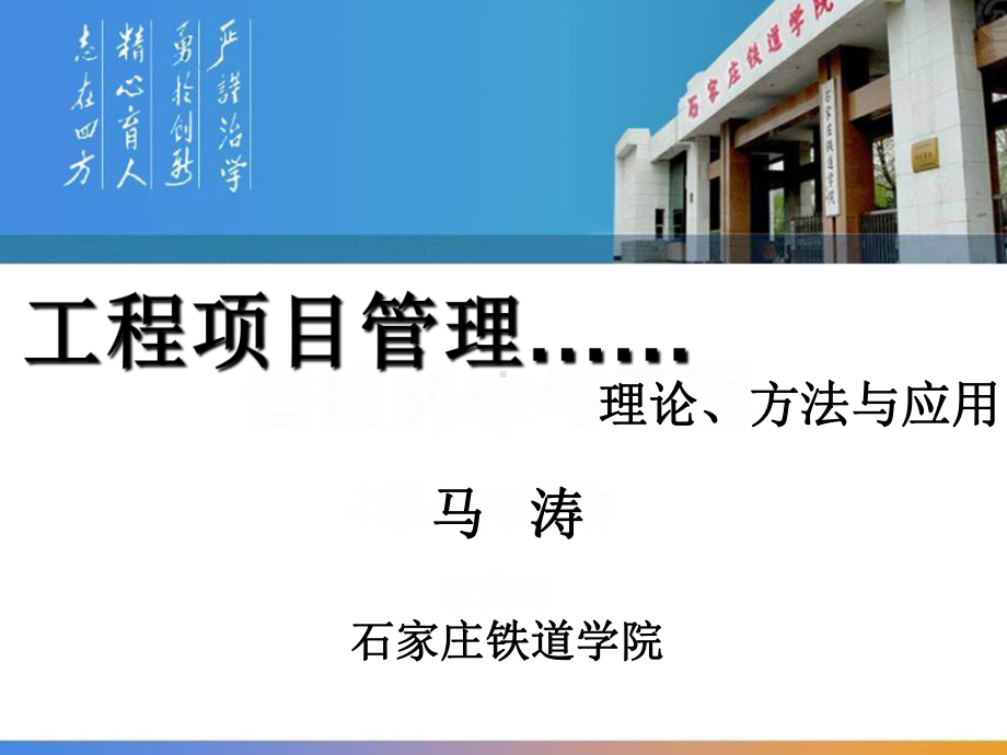 第4章-施工成本管理课件.ppt_第1页