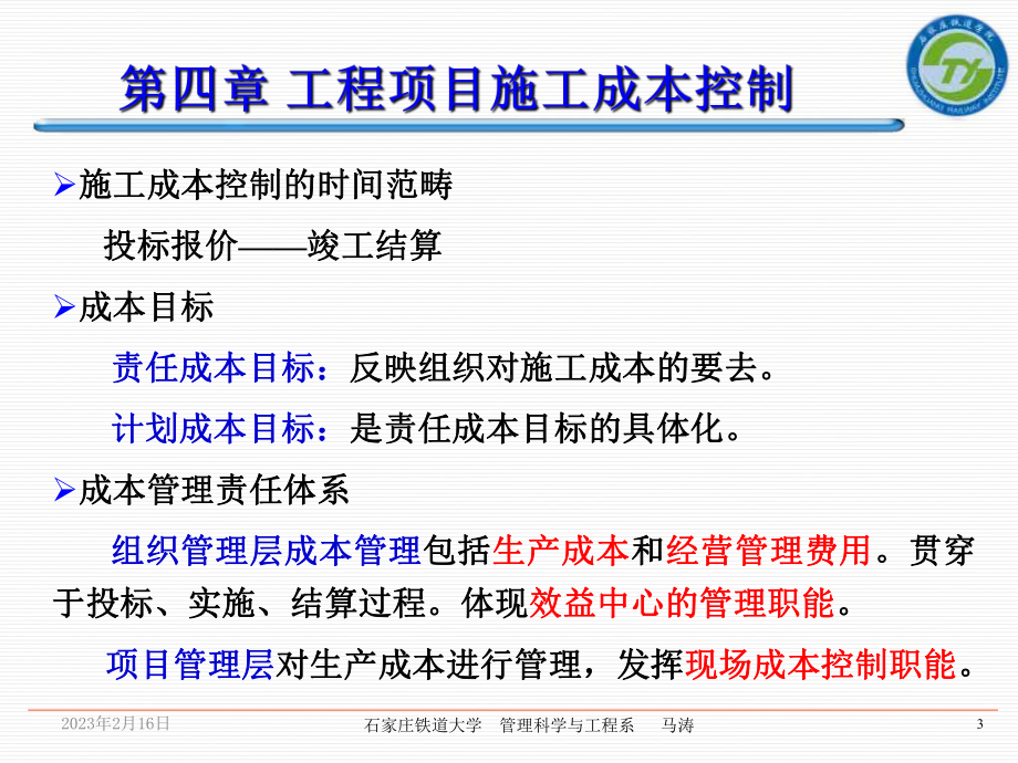 第4章-施工成本管理课件.ppt_第3页
