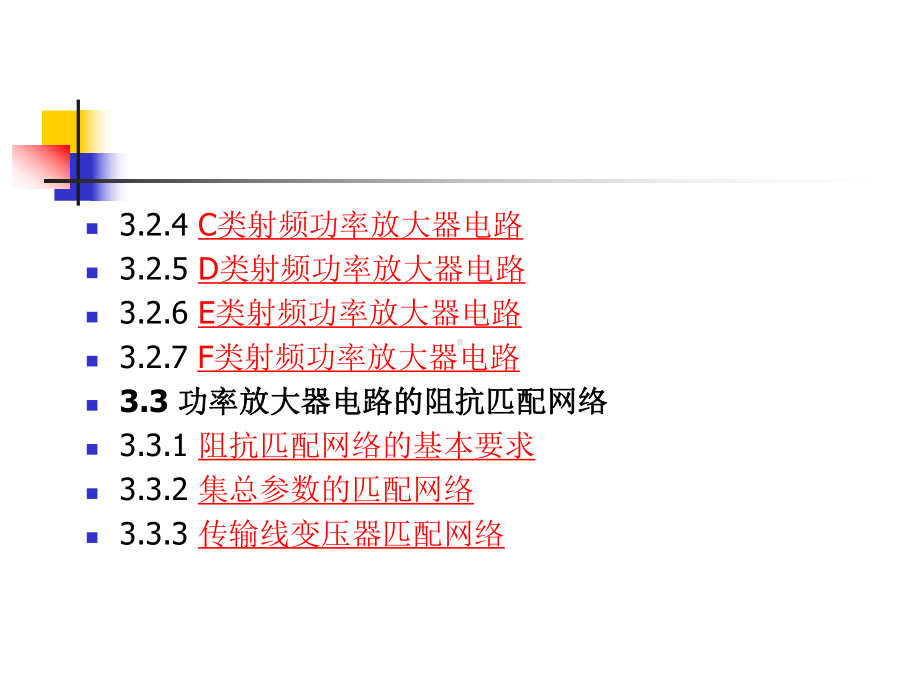 第3章-射频功率放大器课件.ppt_第3页