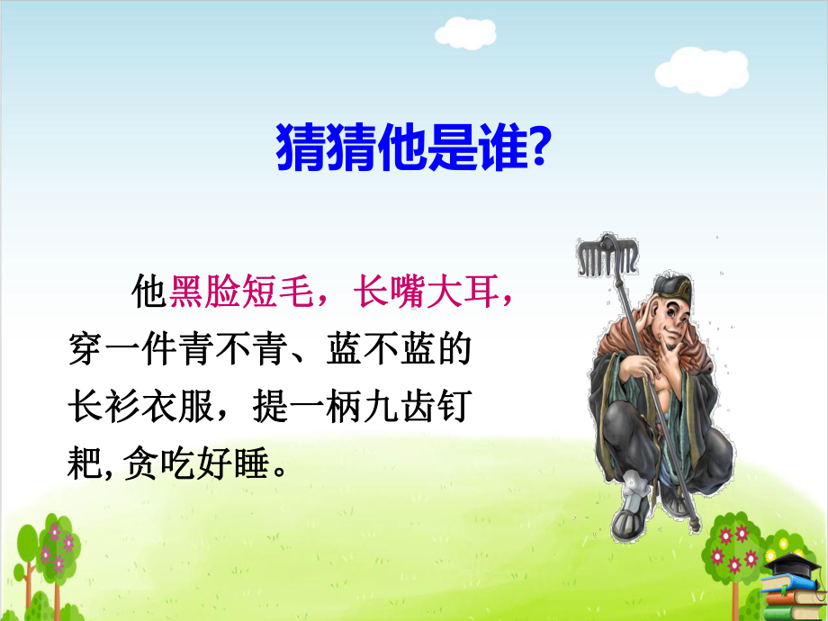 部编版《习作：猜猜他是谁》课件-最新1.ppt_第1页