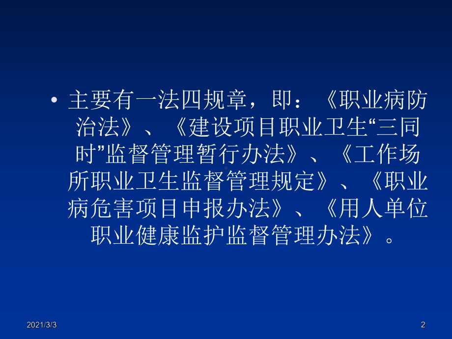 职业卫生法律法规课件.ppt_第2页