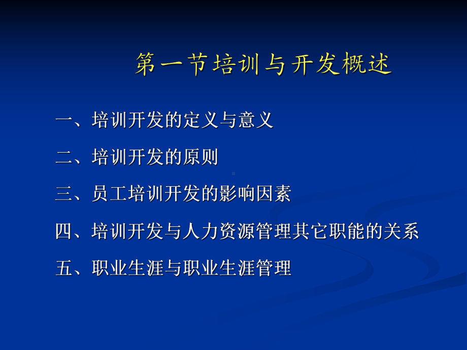 第五章培训与开发课件.ppt_第2页