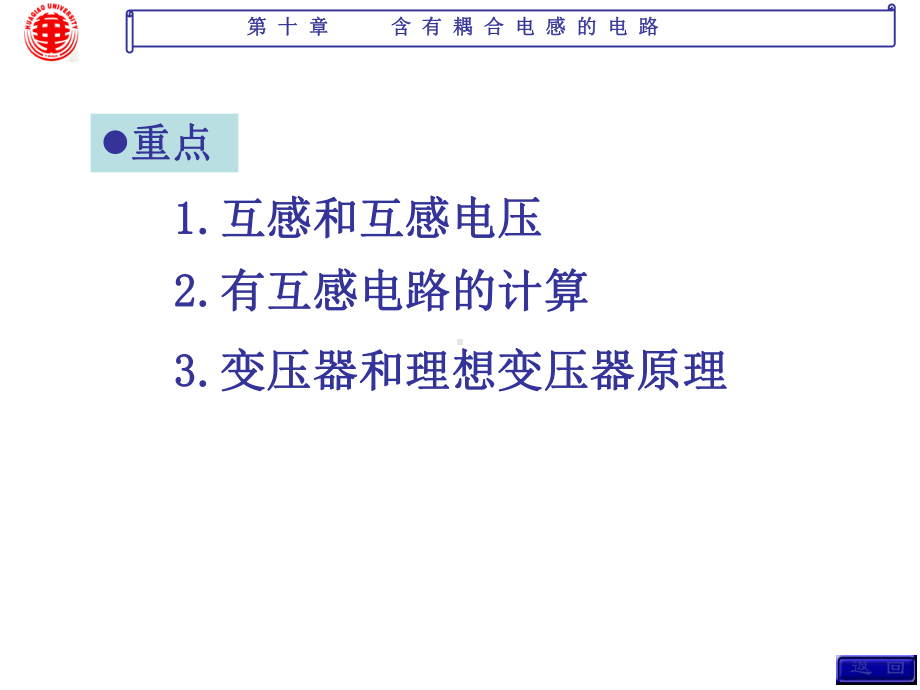 第七章-耦合电感与变压器资料课件.ppt_第2页