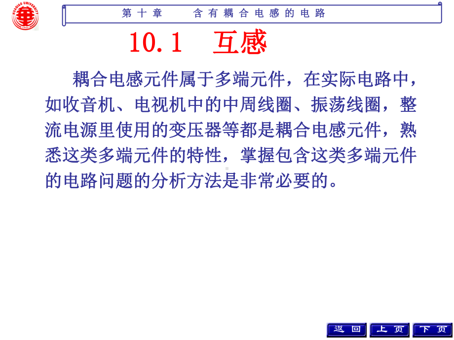 第七章-耦合电感与变压器资料课件.ppt_第3页