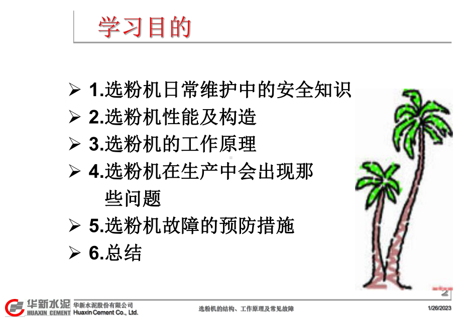 选粉机工作原理资料课件.ppt_第2页