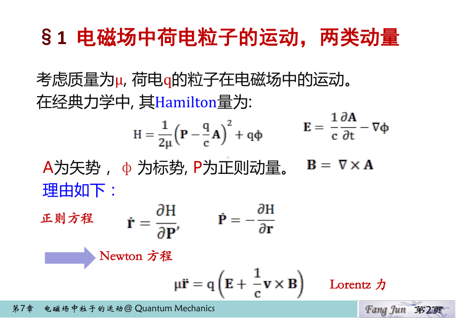 第七章粒子在电磁场中运动课件.ppt_第2页