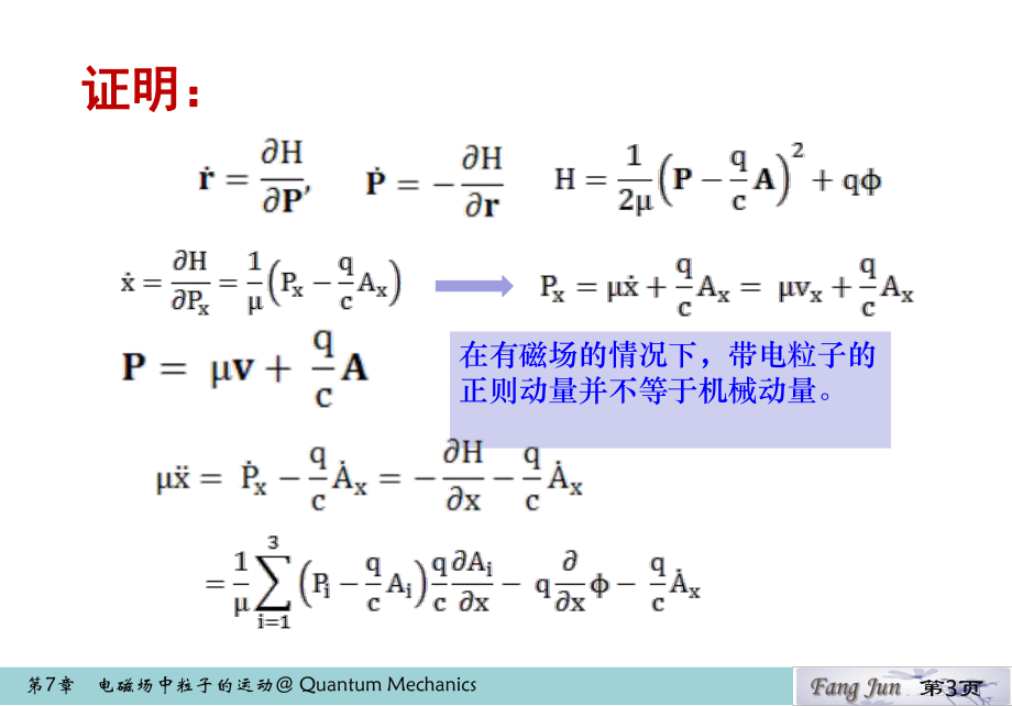 第七章粒子在电磁场中运动课件.ppt_第3页