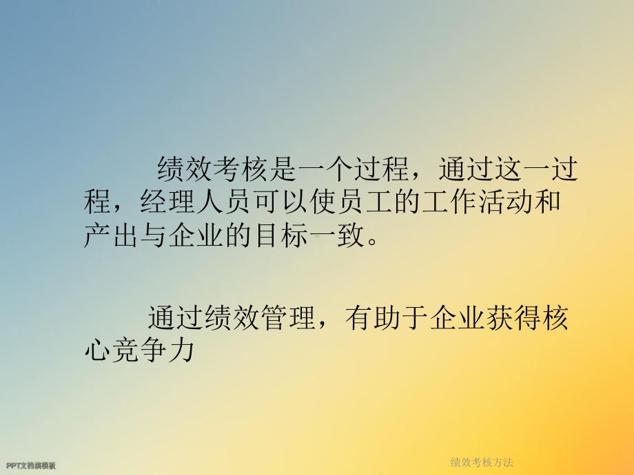 绩效考核方法(同名548)课件.ppt_第3页