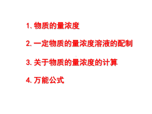 量筒、玻璃棒、容量瓶课件.ppt