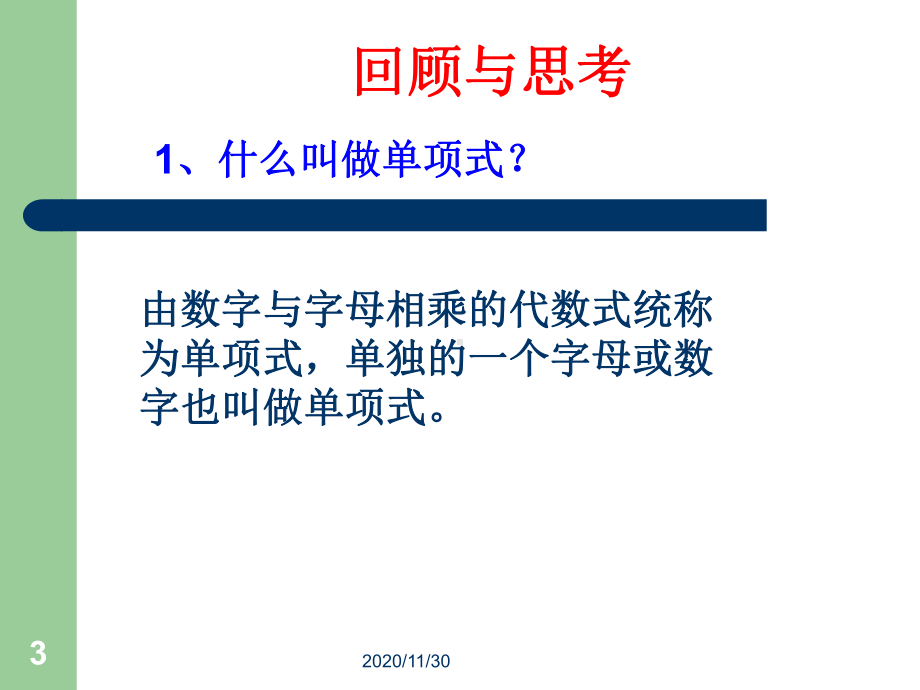 数学单项式乘以单项式课件.ppt_第3页