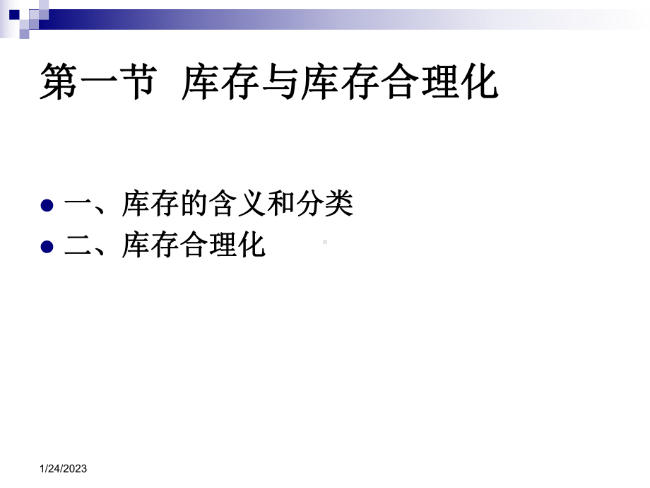 采购库存控制课件.ppt_第3页