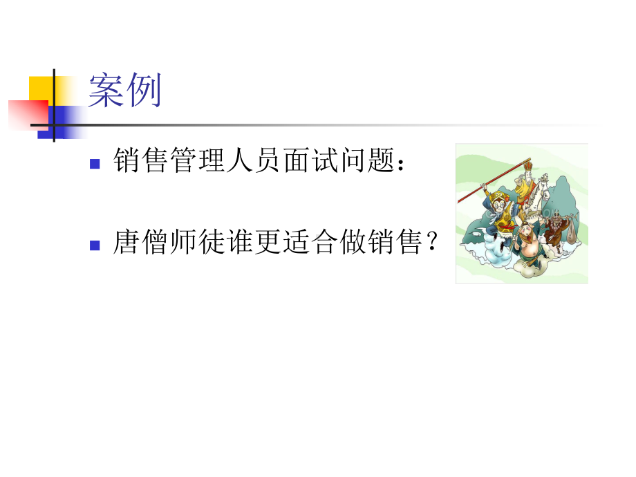 项目八销售人员管理课件.ppt_第2页