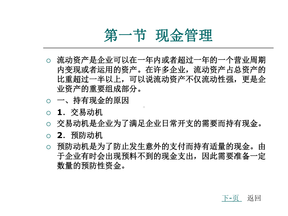 第四章财务管理-课件.ppt_第2页