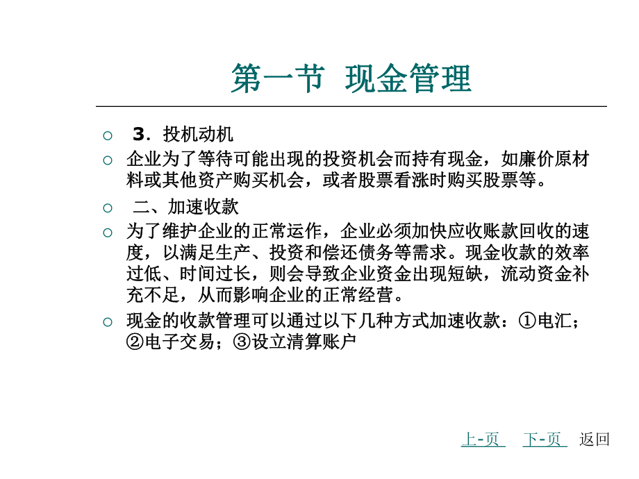 第四章财务管理-课件.ppt_第3页