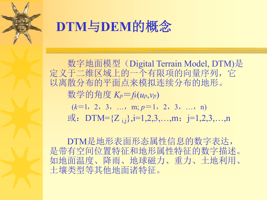 第六章数字高程模型及其应用课件.ppt_第2页