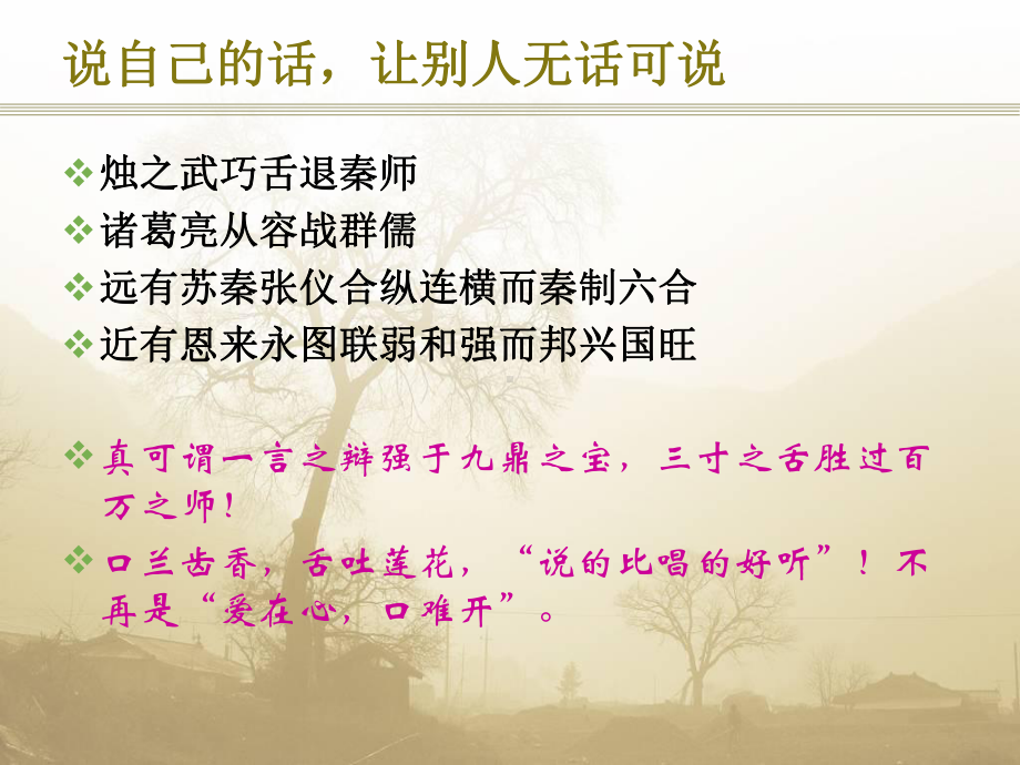 魅力语文-无法抗拒的诱惑课件.ppt_第3页