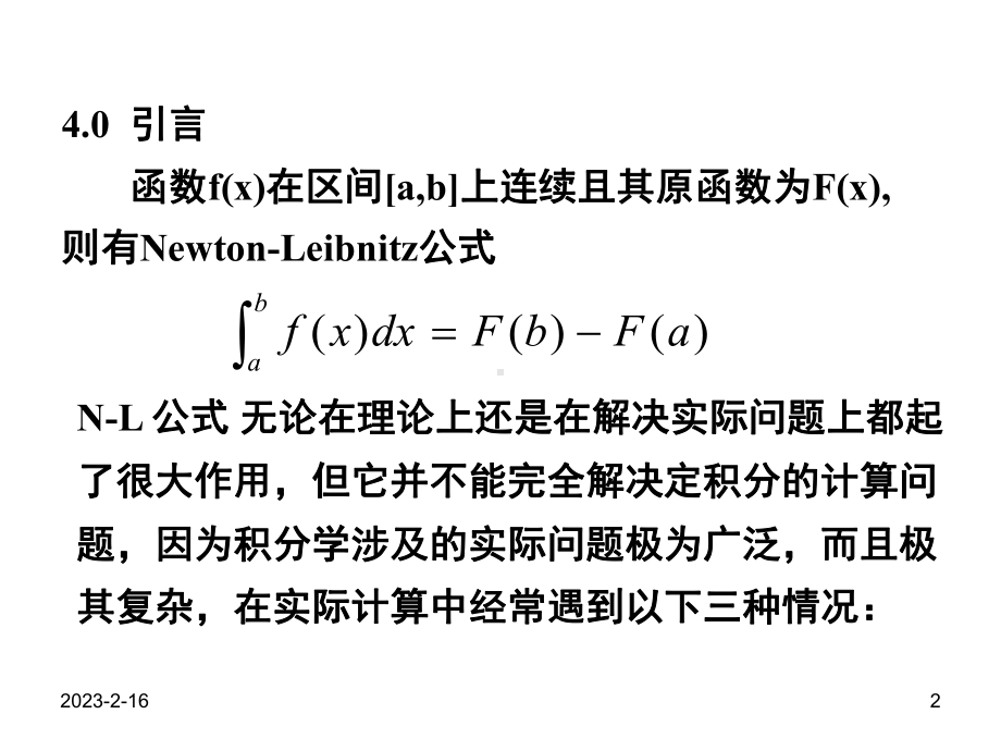 第4章-数值积分剖析课件.ppt_第2页