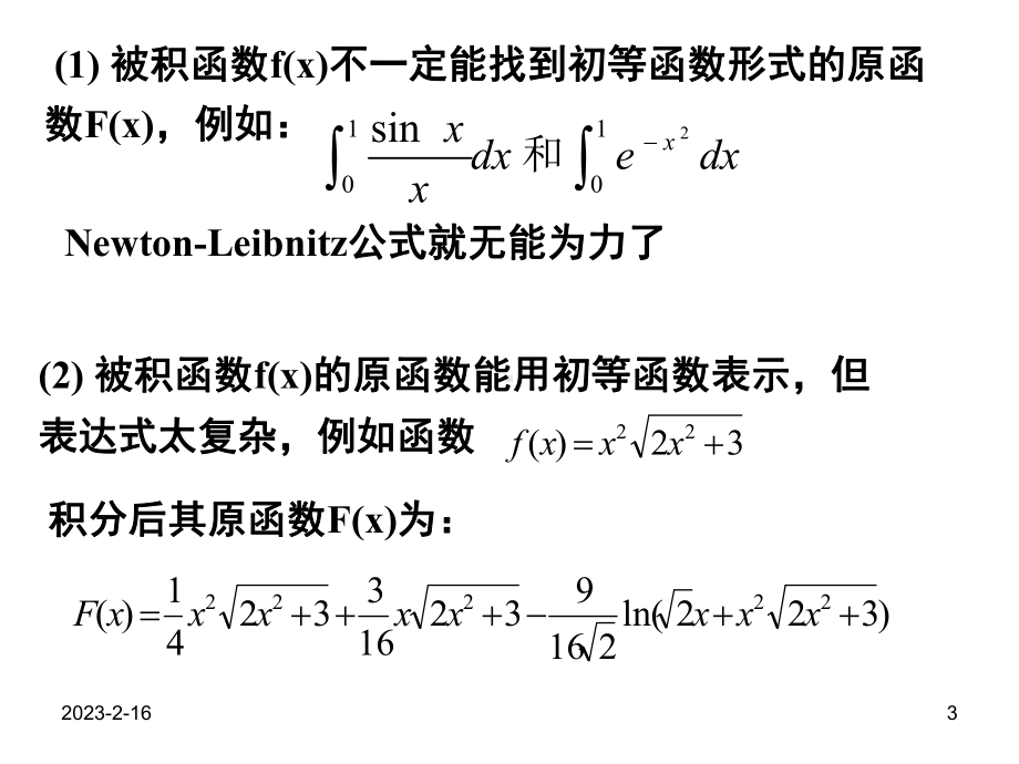 第4章-数值积分剖析课件.ppt_第3页