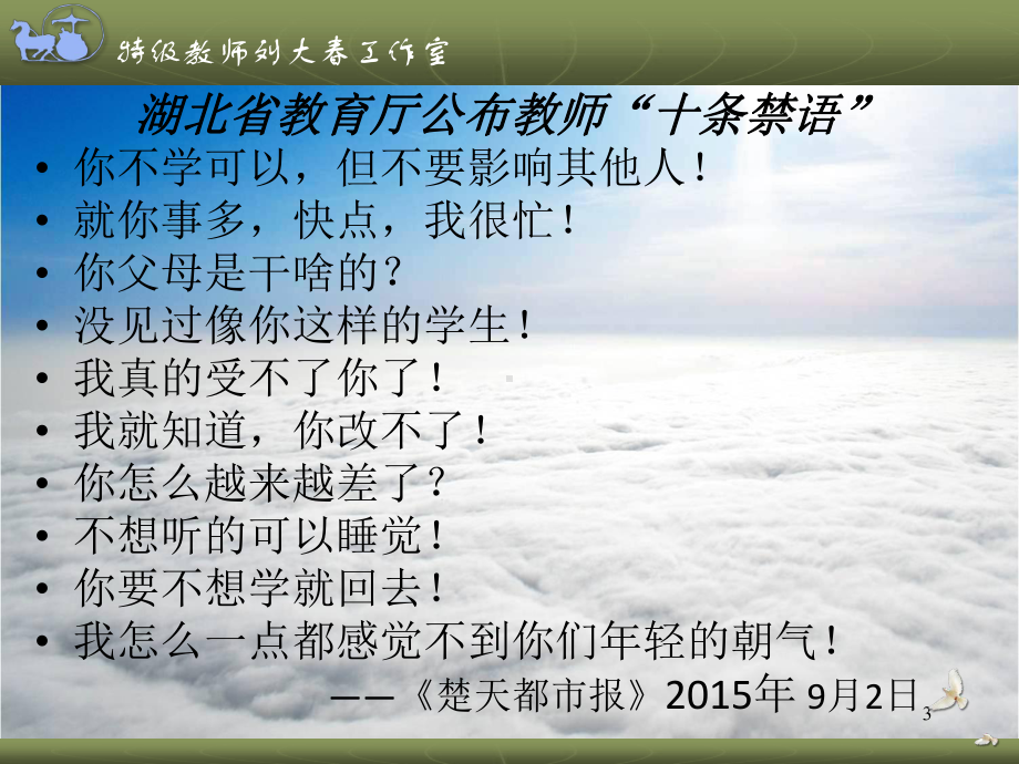 班主任培训汇报交流教材课件.pptx_第3页