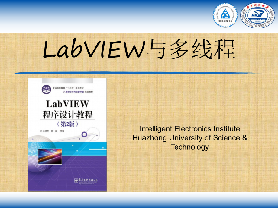 第3章-LabVIEW与多线程精编版课件.ppt_第1页