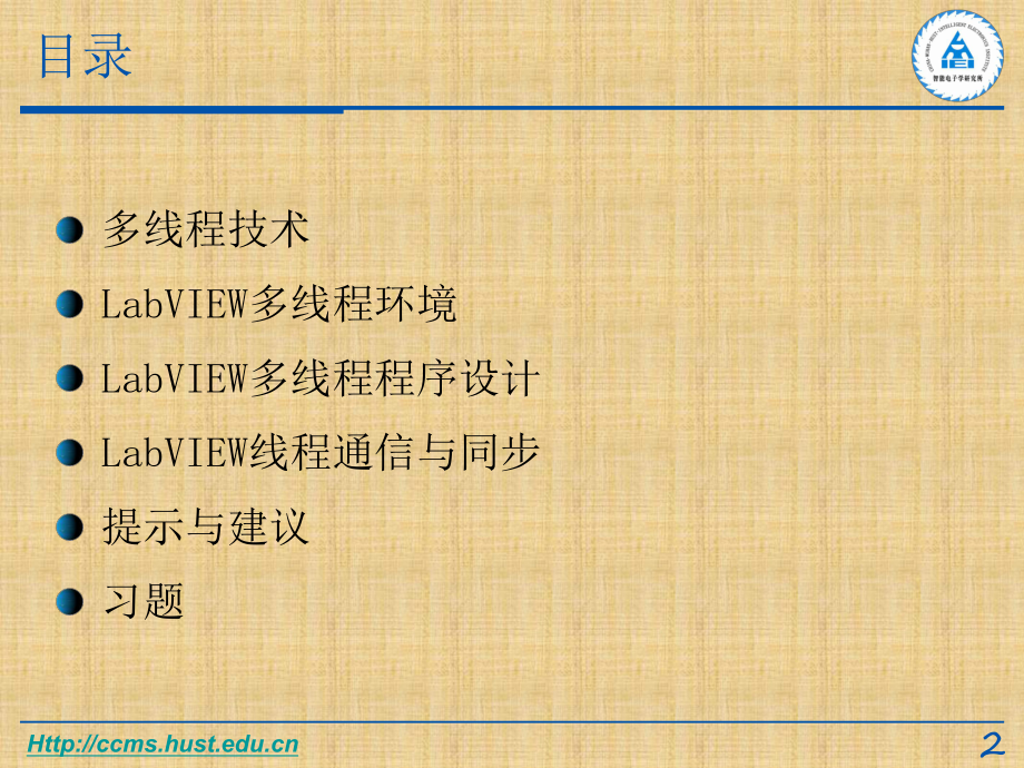 第3章-LabVIEW与多线程精编版课件.ppt_第2页