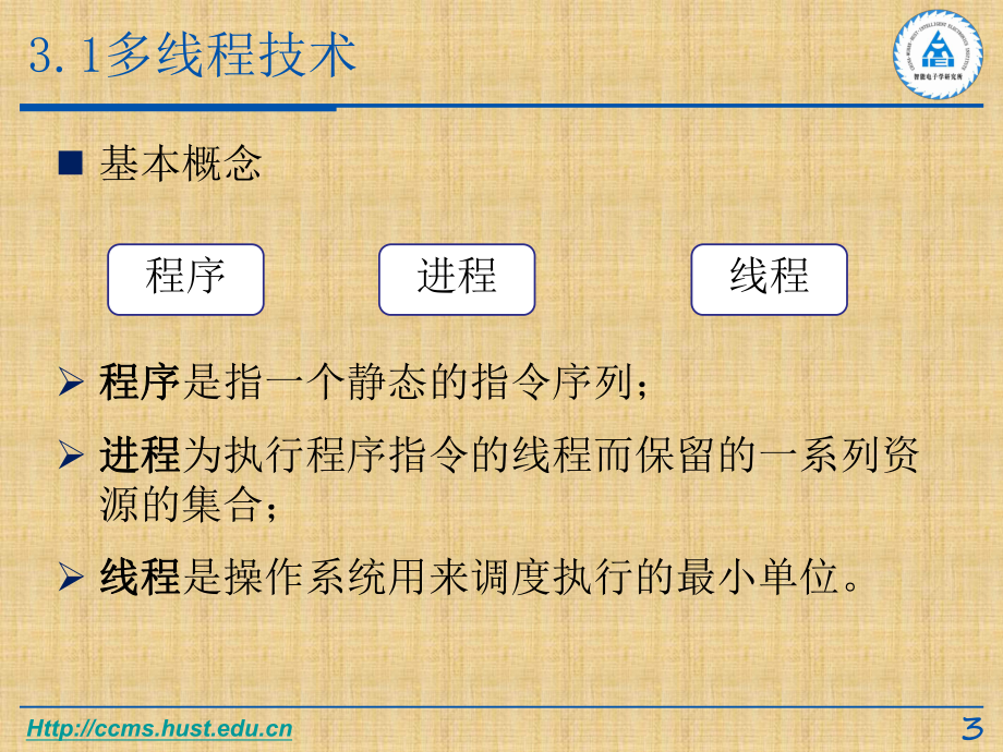 第3章-LabVIEW与多线程精编版课件.ppt_第3页