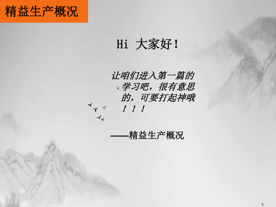 精益生产基础培训授课课件.ppt_第3页