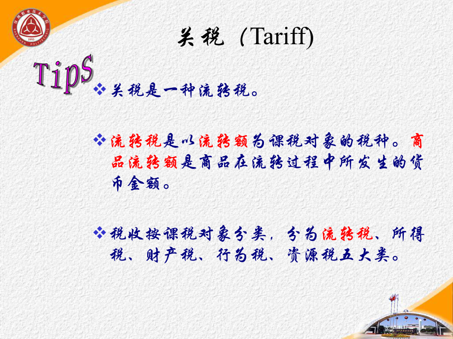 进出口税费征缴课件.ppt_第2页