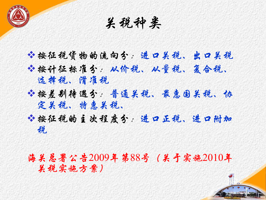 进出口税费征缴课件.ppt_第3页