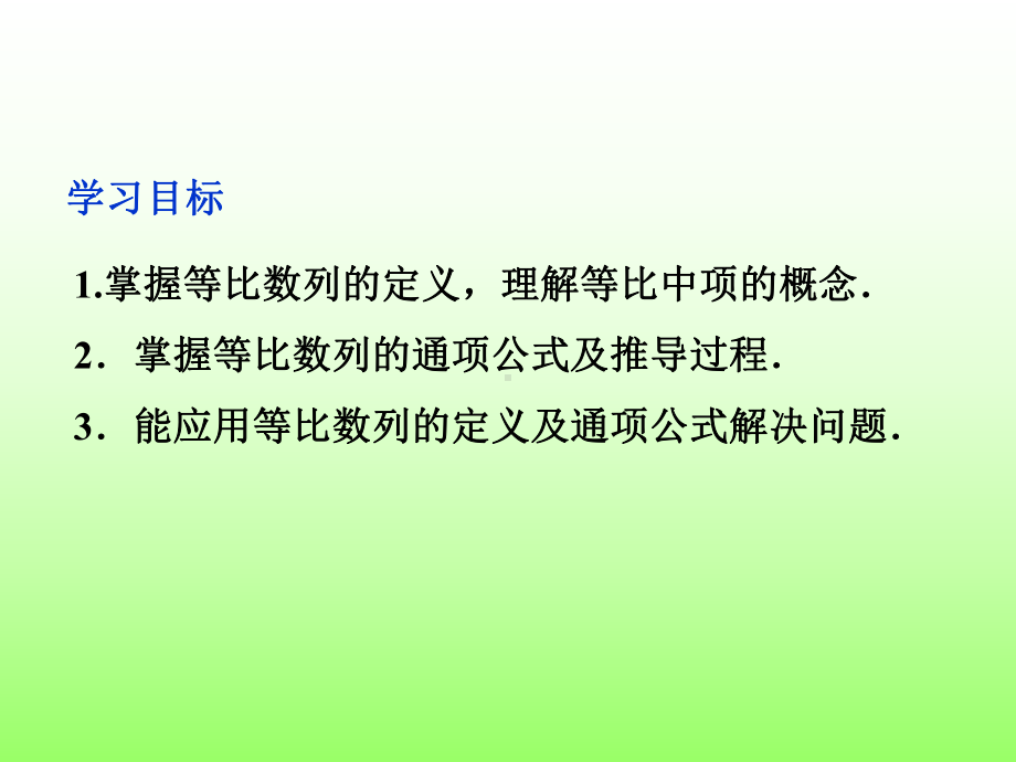 等比数列的概念及通项公式(一)课件.ppt_第2页