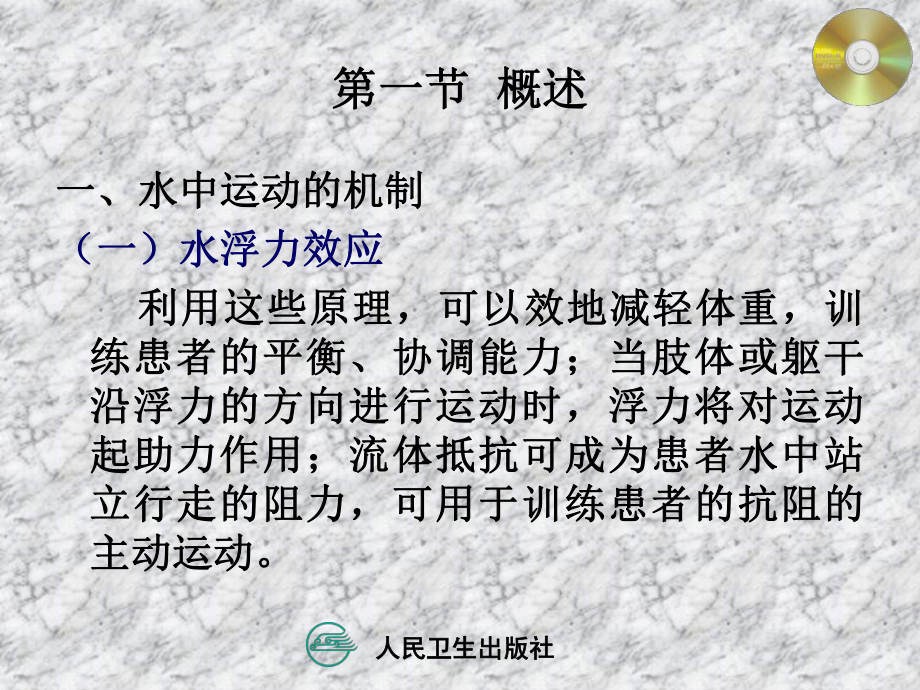 第十四章-水中运动课件.ppt_第3页