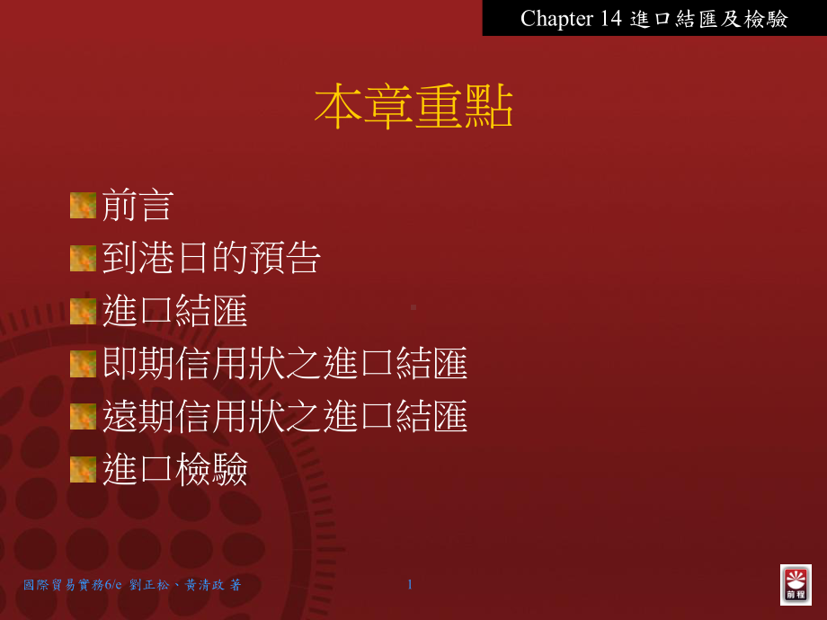 进口结汇及检验课件.ppt_第1页