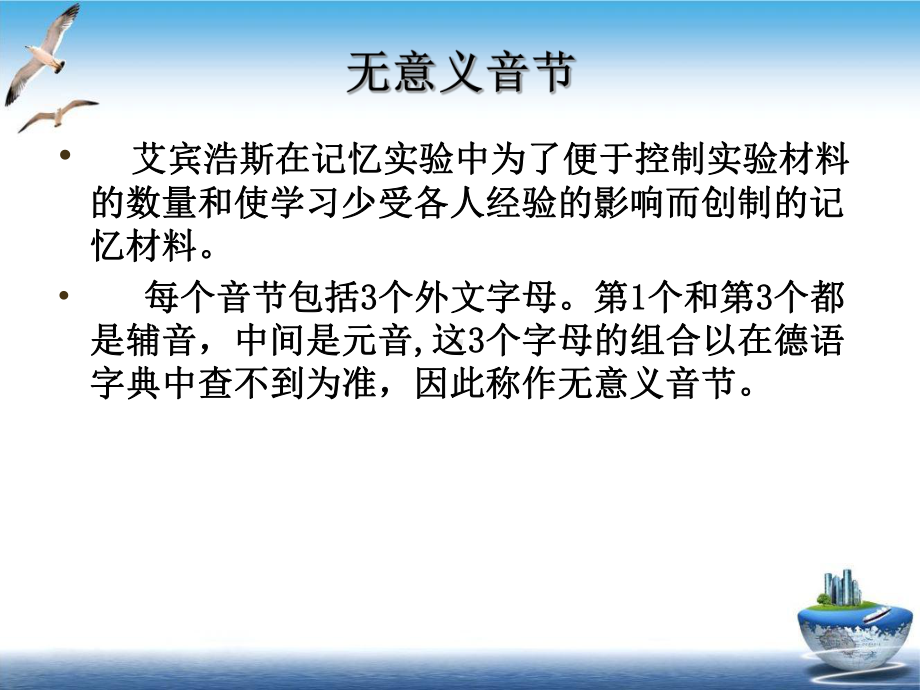 第七章记忆实验心理学课件.ppt_第3页