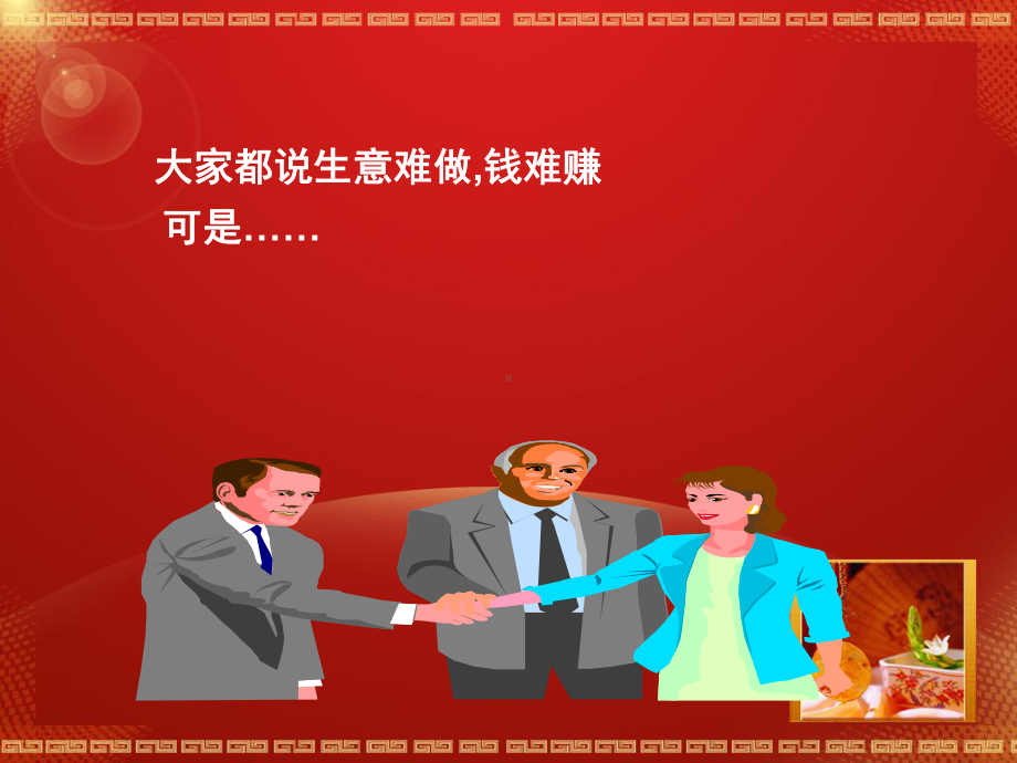 选择大于努力课件.ppt_第3页