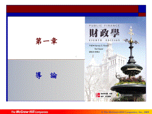 财政学之相关研究课件.ppt