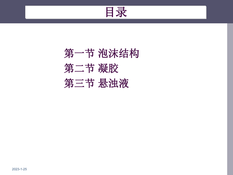 食品分散体系课件.ppt_第2页