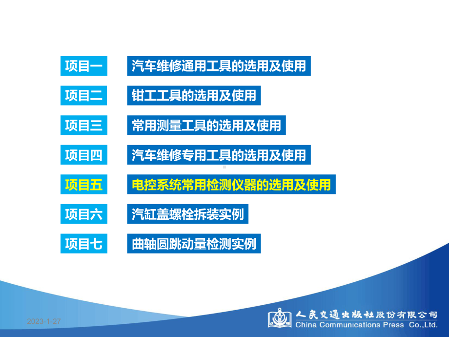 项目五：电控系统常用检测仪器的选用及使用课件.pptx_第2页