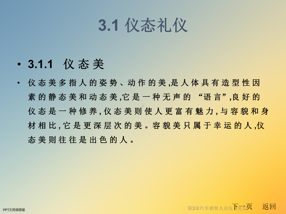 第3章汽车销售人员仪态礼仪课件.ppt_第2页