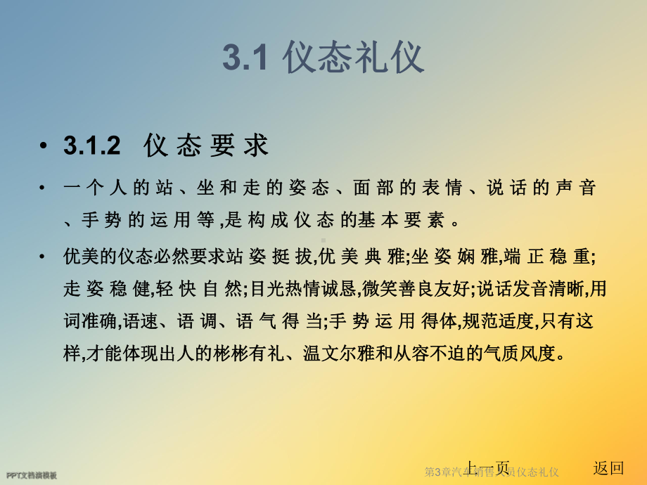 第3章汽车销售人员仪态礼仪课件.ppt_第3页