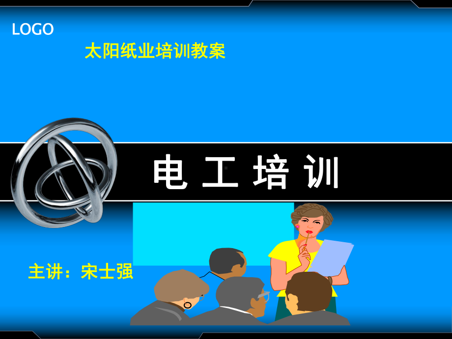 设备安全及事故预防课件.ppt_第1页