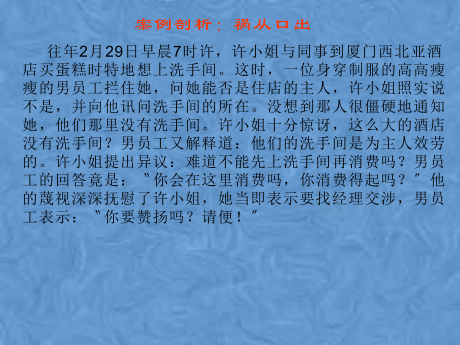 第三章酒店公共关系的客体课件.pptx_第2页