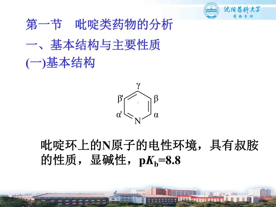 香草醛异烟腙课件.ppt_第3页